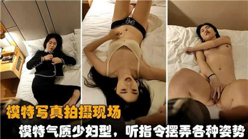 模特写真拍摄现场模特气质少妇型听指令摆弄各种姿势封面