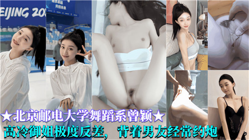 某大学舞蹈系高冷御姐极度反差背着男友经常约炮封面