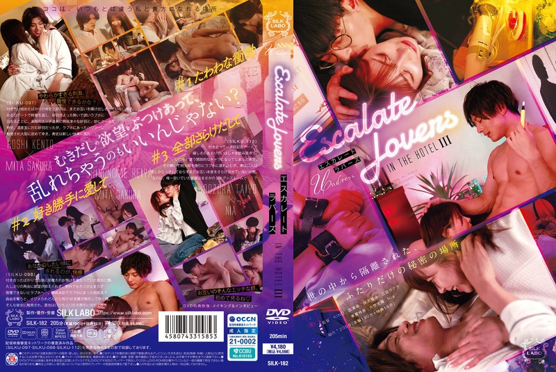 SILK182エスカレートラバーズINTHEHOTEL3封面
