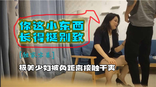 少妇被负距离接触干爽封面