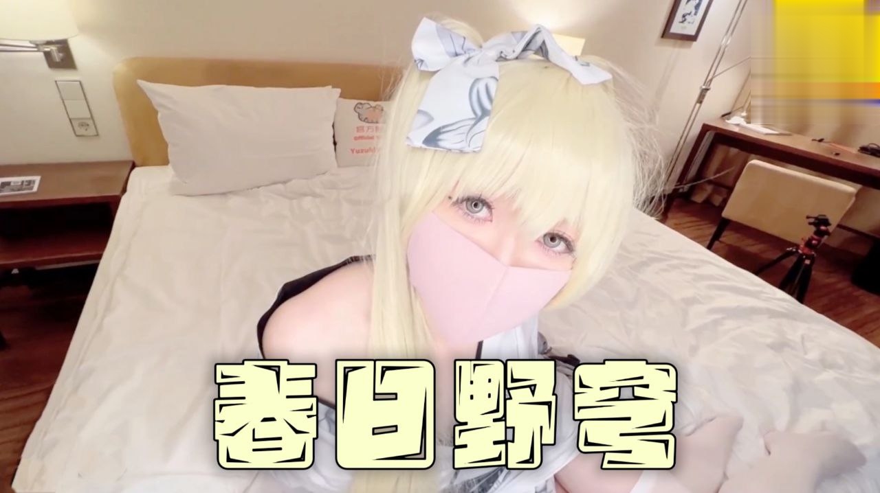 白发cos小美女萝莉学生可爱白虎自慰封面