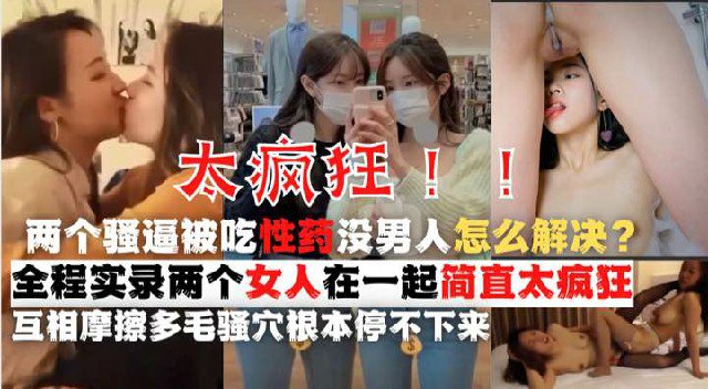 鬼知道你的闺蜜要对你做什么下药给我日久生情的闺蜜女同太恐怖了封面