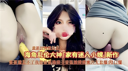 替哥哥爆操嫂子封面