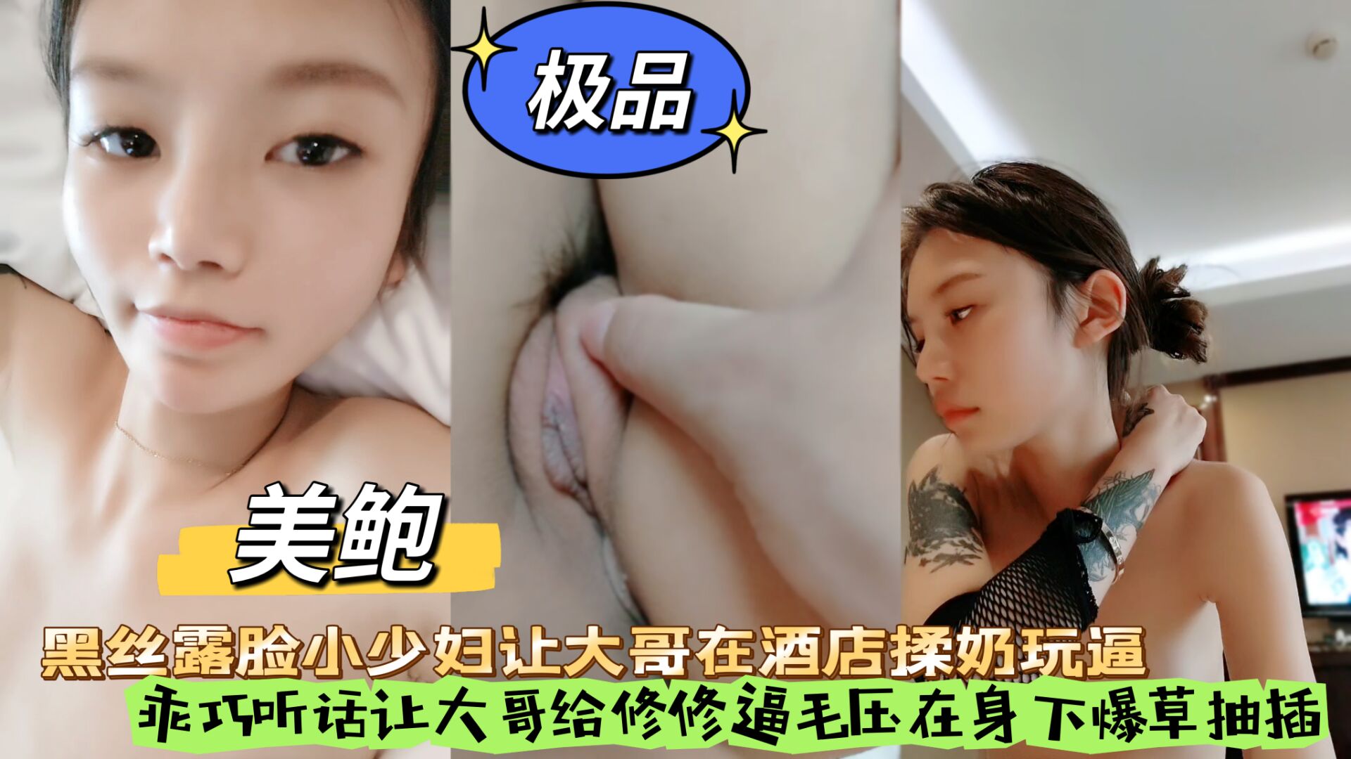 黑丝露脸小少妇让大哥在酒店揉奶玩逼乖巧听话让大哥给修修逼毛压在身下爆草抽插浪叫呻吟享受鸡巴冲刺封面