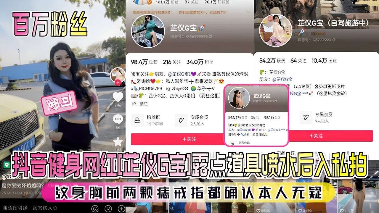 抖音健身网红露点道具喷水后入私拍这身胸前两颗痣戒指都确认本人无疑封面
