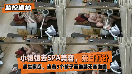 小姐姐去SPA美容亲自打针封面