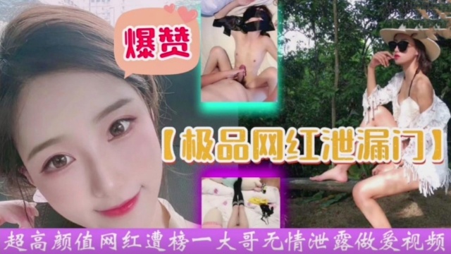 极品网红超高颜值网红遭榜一大哥无情泄露封面