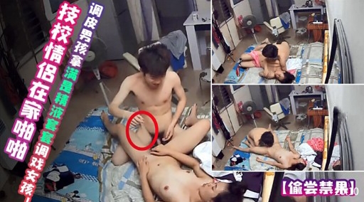 技校情侣在家啪啪调皮男孩拿满是精液套宴调戏女孩封面