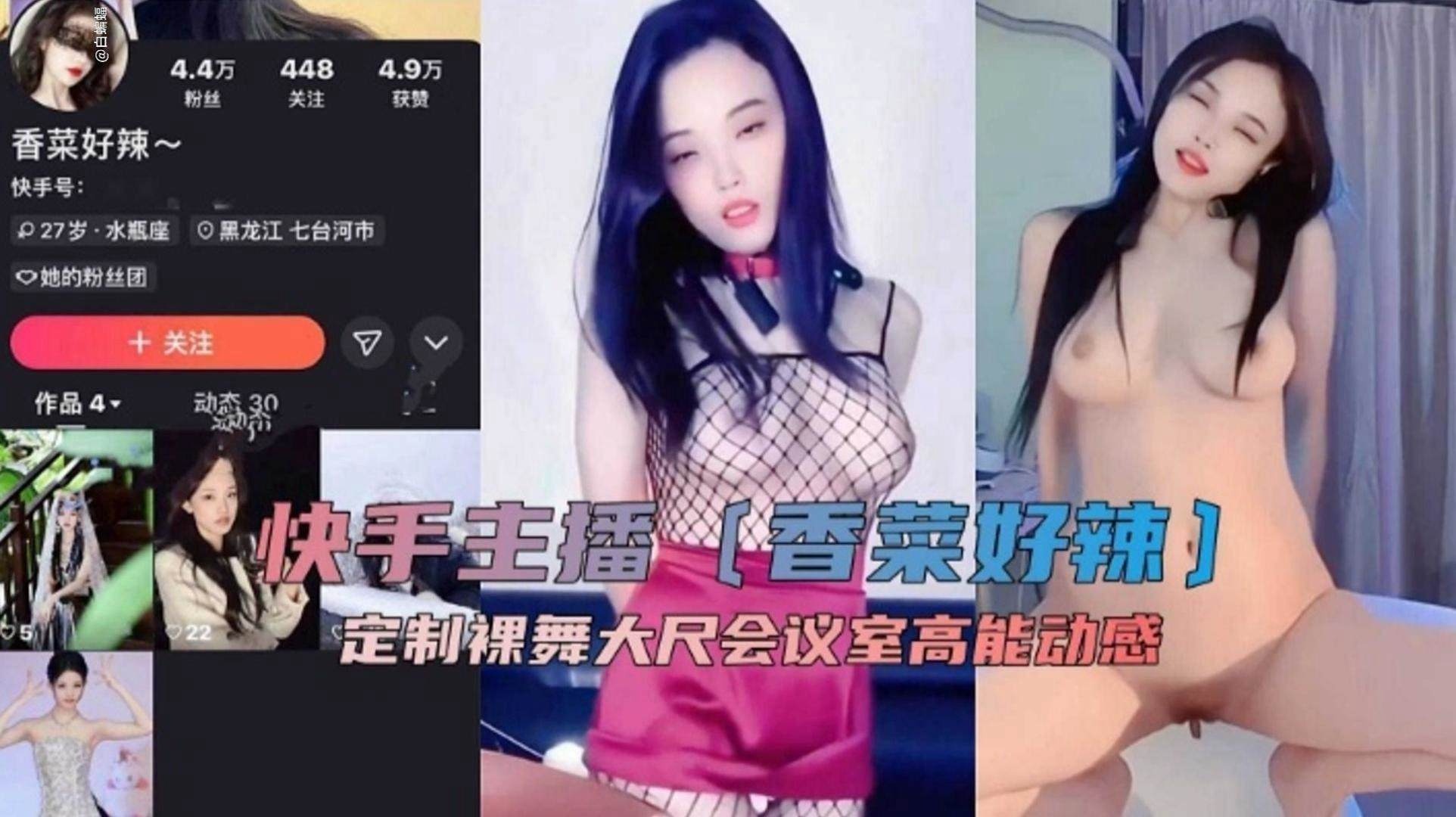 快手主播定制大尺度萝莉诱惑封面