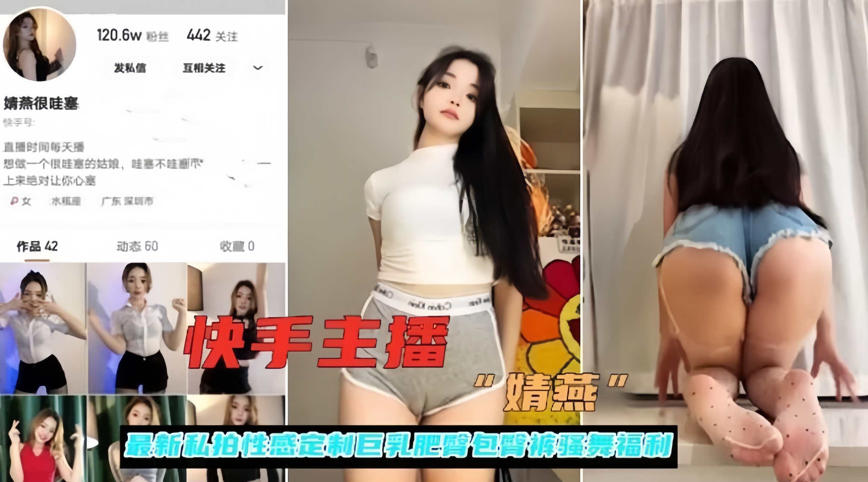 快手主播最新私拍性感定制巨乳肥臀骚舞福利封面