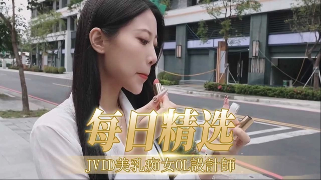 美乳痴女OL設計師封面