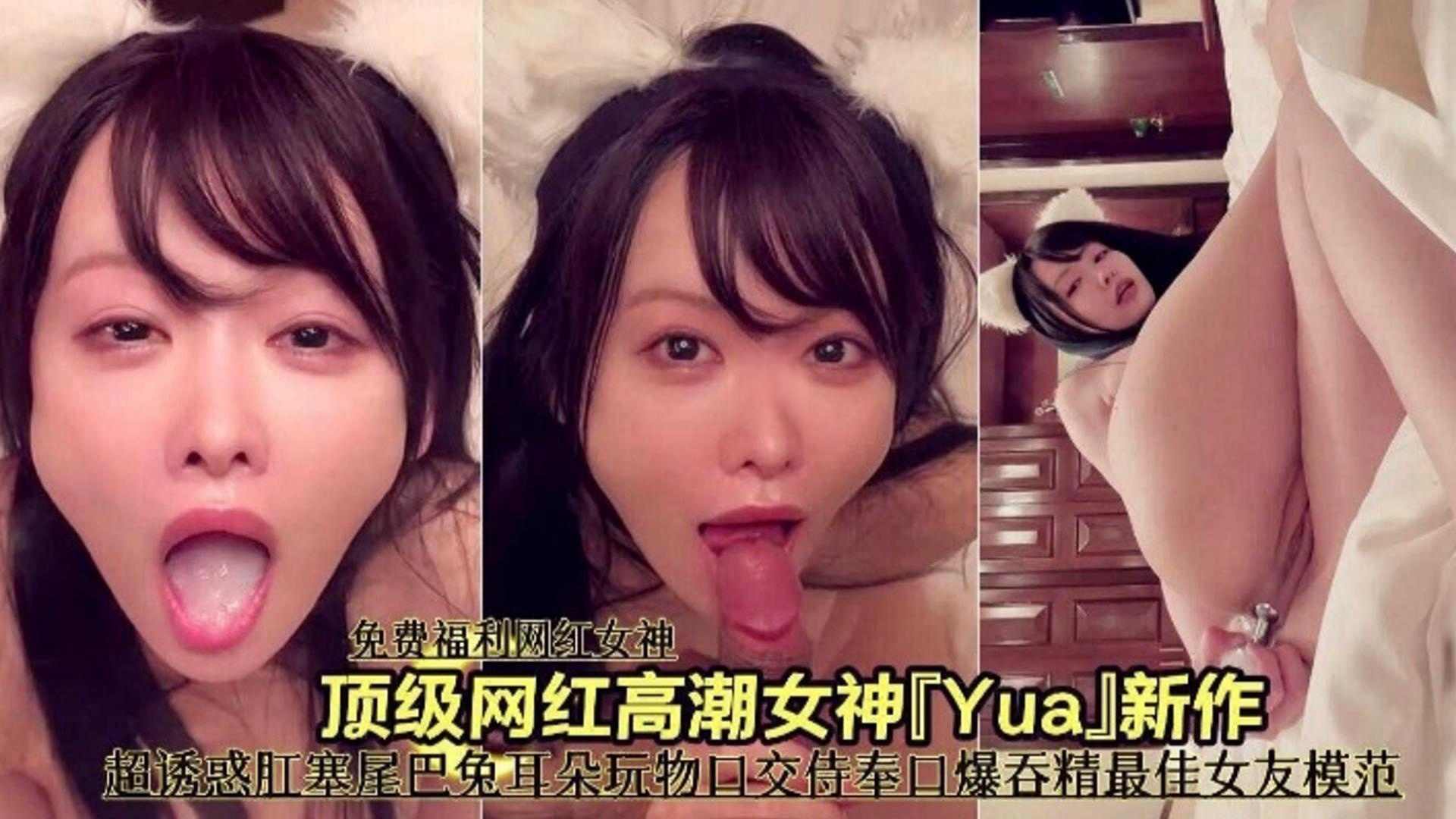 绿帽福利网红女神顶级网红女神超级诱惑肛塞口交侍奉封面