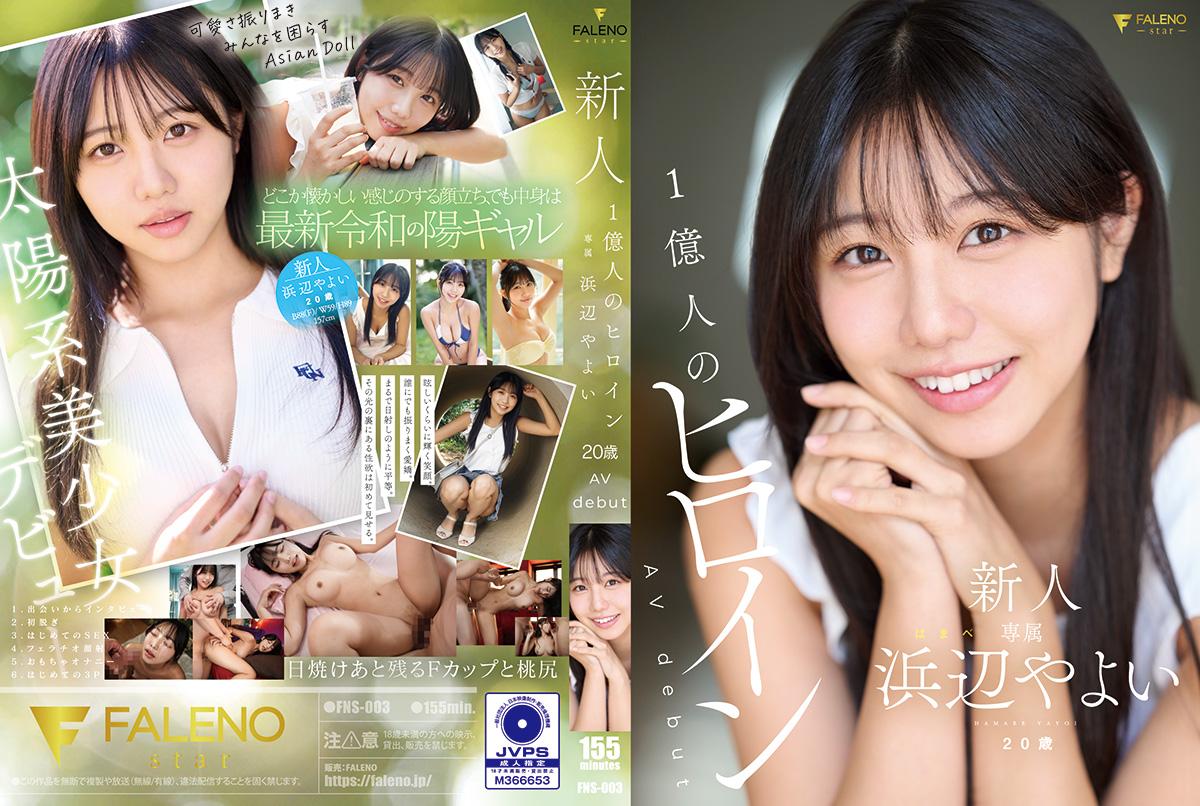 FNS003新人1億人のヒロイン20歳AVdebut封面