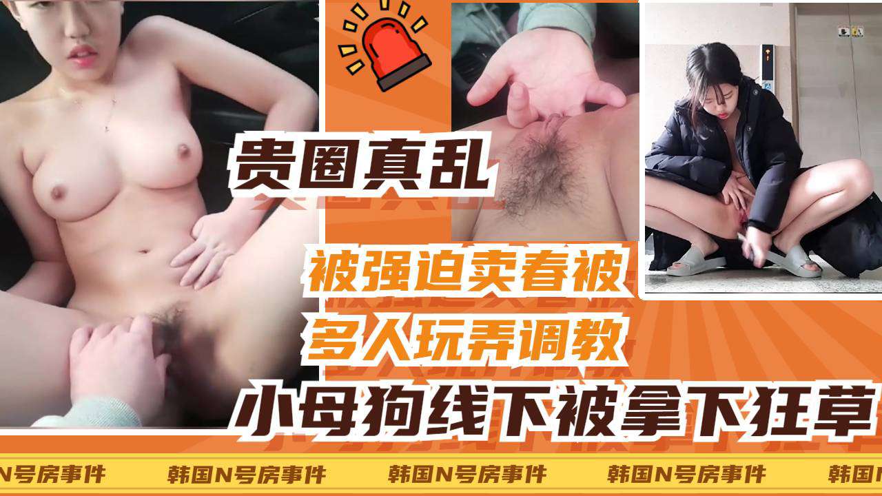 清纯高中生被线下拿下车震扣逼毫不留情直接暴操封面