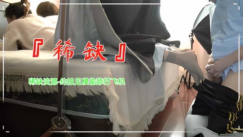 射脚C稀缺资源大神约兼职大学生到家偷偷射丝袜脚上全然不知封面