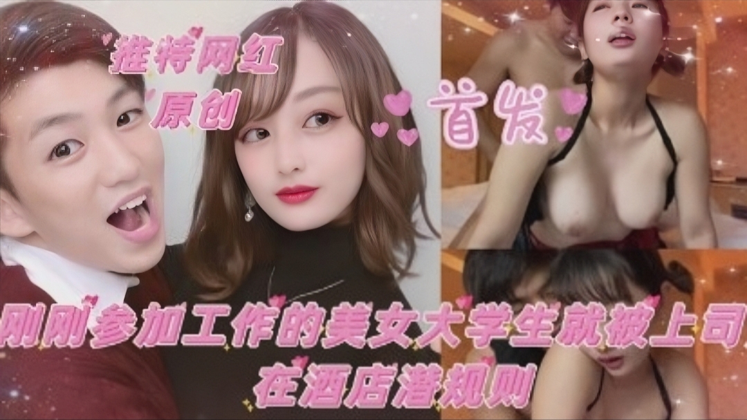 推特网红刚刚参加工作得大学封面