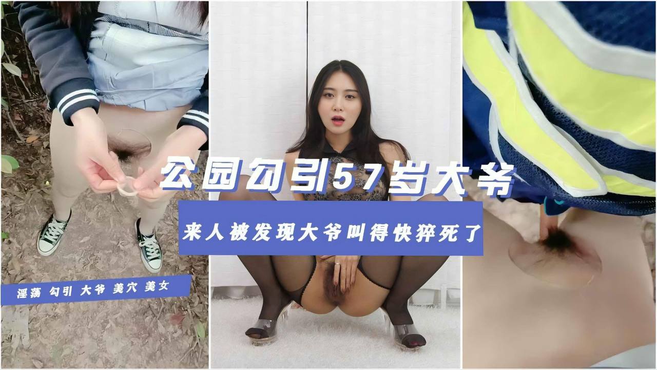 最强骚荡妇骚话引57岁保安大爷3个月没回家想老婆了突然被小区荡妇勾魂野战刺激爽翻白眼爽死户外勾塔封面