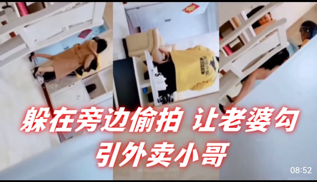 躲在旁边偷拍让老婆勾引外卖小哥封面