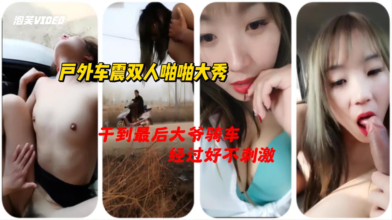高颜值长相清秀妹子户外车震双人啪啪大秀非常淫荡猛吃JJ再开始抽插大力猛操很是诱惑不要错过_hd封面
