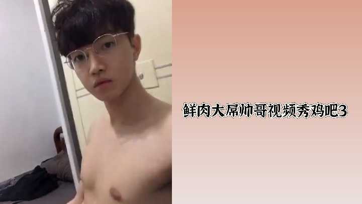 鲜肉大屌帅哥视频秀鸡吧3封面
