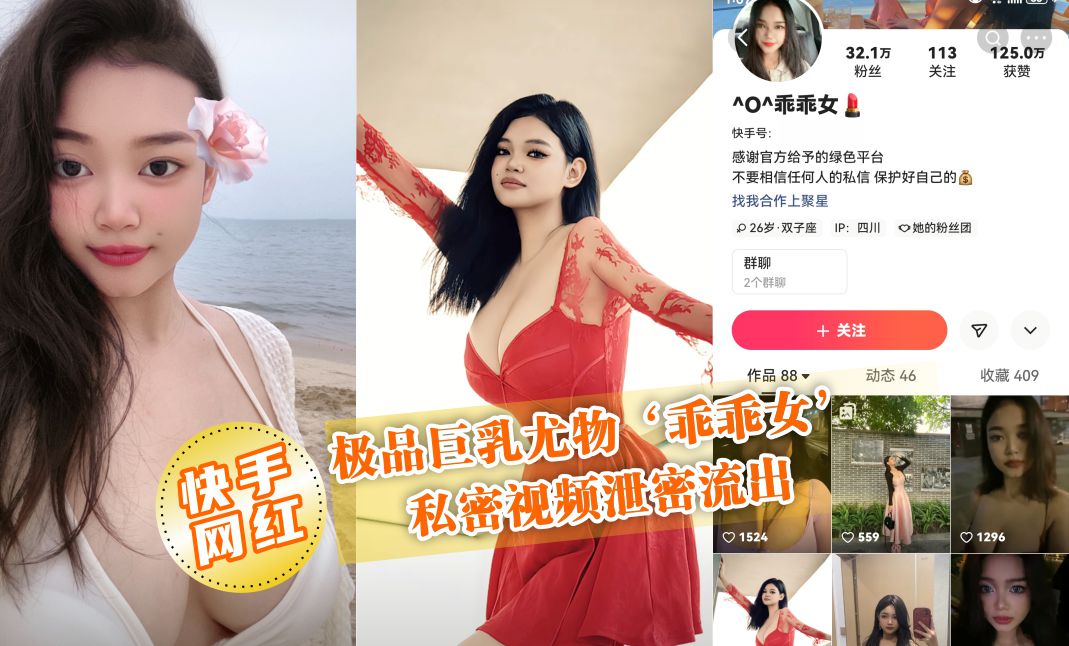 【快手网红】G奶女神‘乖乖女’私拍泄密流出封面