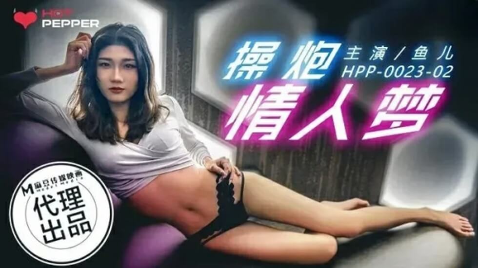 麻豆-紫色不夜城今天想要party封面