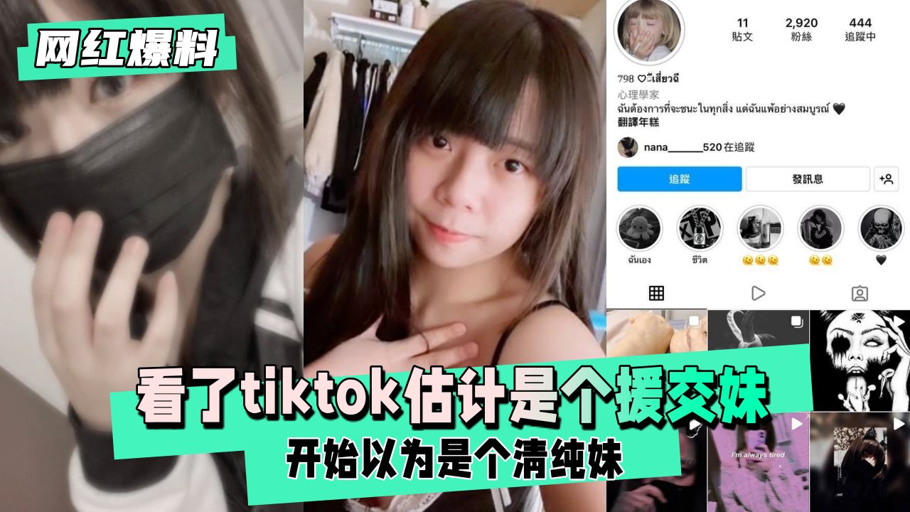 【网红爆料】开始以为是个清纯妹 估计是个援交妹封面
