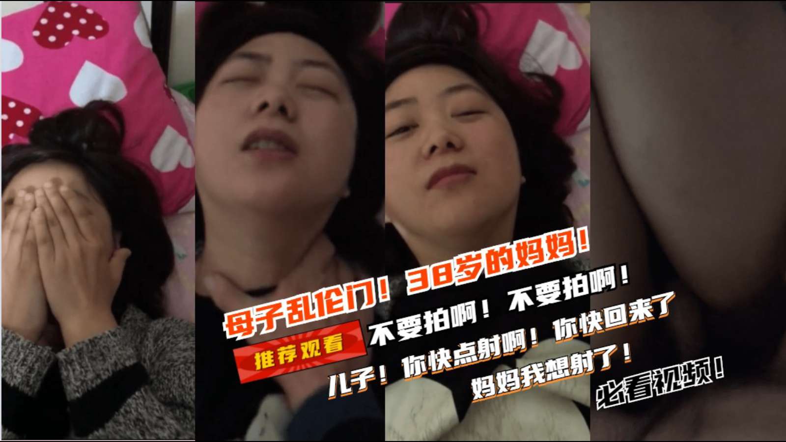 【母子乱伦】儿子你快射给妈妈！下面好热啊受不了封面