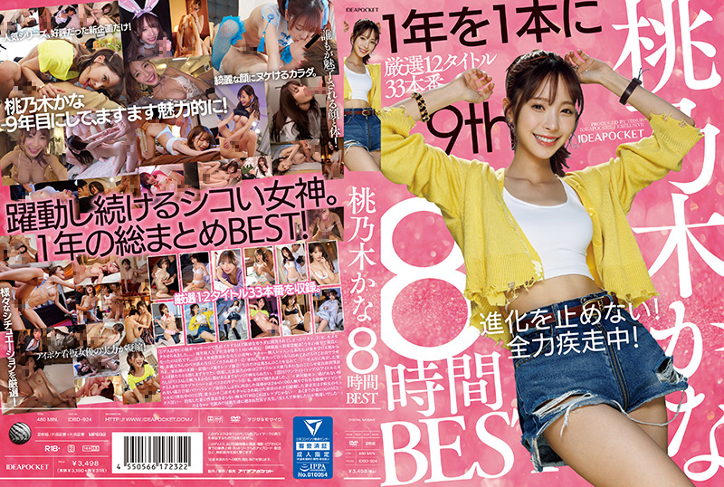 桃乃假名 8 小时 BEST 桃乃木香奈 IDBD_924封面