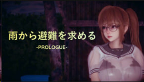 姐姐山治避雨-PROLOGUE-封面
