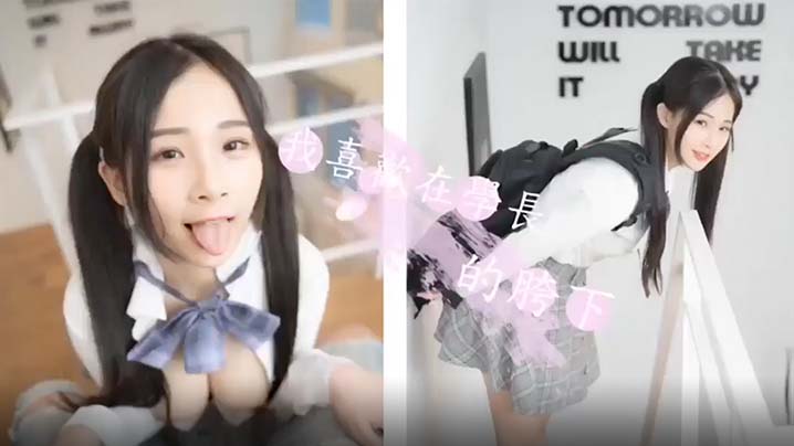 JVID超颜值SSS级甜美女神婕咪我喜欢在学长的胯下穿着制服让学长插入乱操封面