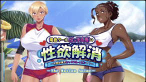 磷灰石缓解棕色酷贱人妻的性欲这次是海上性爱课运动动漫中文字幕封面