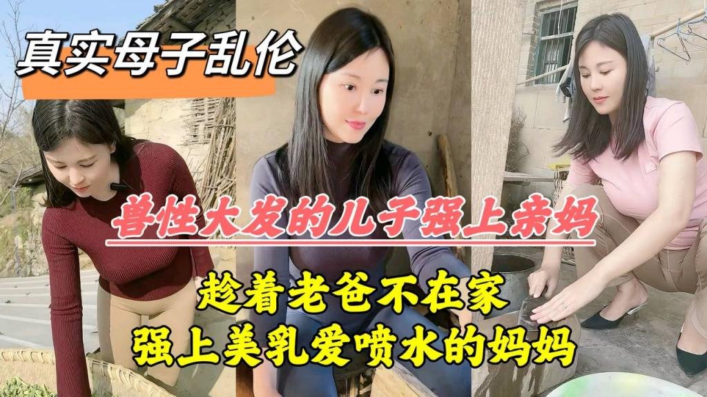 爸妈吵架离婚老爸摔门而出，儿子把亲妈操喷封面