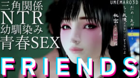 梅麻吕3DFRIENDSMOVIE-TAKASHINetori主要故事路线中文字幕封面