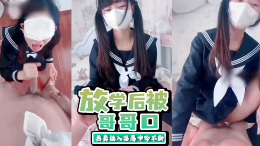 放学后被哥哥调教玩弄的小骚货封面