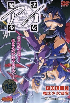 魔法少女爱3封面