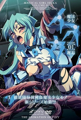 魔法少女伊斯卡1封面