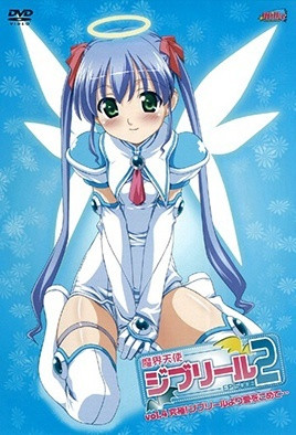 魔界天使吉普莉露2第4话封面