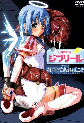 魔界天使吉普莉露2封面