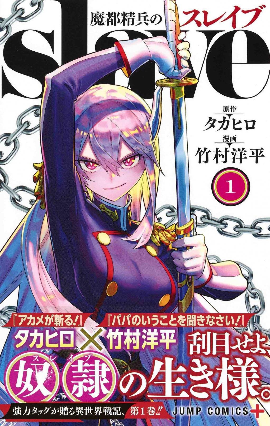 魔都精兵的奴隶第5集封面