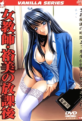 女教师裕美的放课后2封面