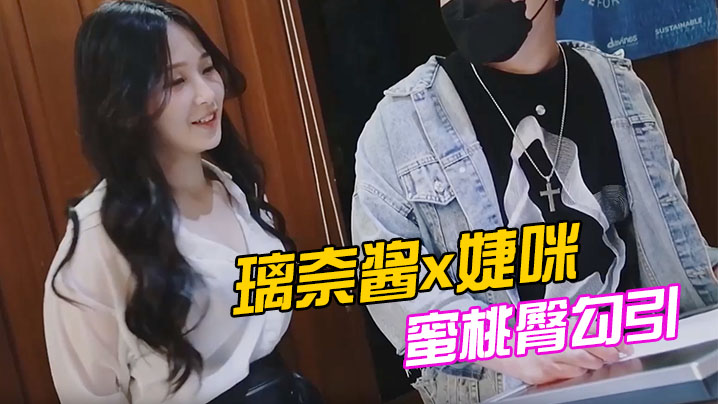 极品JVID超人气名模史诗级同框璃奈酱x婕咪SOD姐妹沙龙计划超长大片更是爽到喷尿香艳3P性爱封面