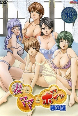妻与妈妈与巨乳2封面