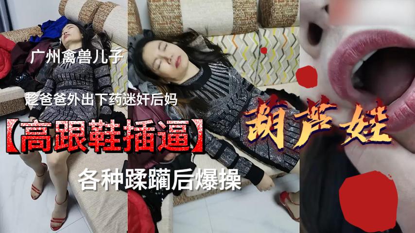 禽兽儿子乱伦自己的老母亲，畜生吖封面