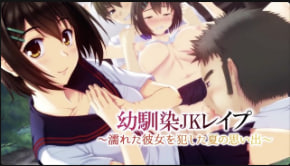 生存青梅竹马的JK强奸强奸湿漉漉的女友的夏天的回忆动漫画版中文字幕封面