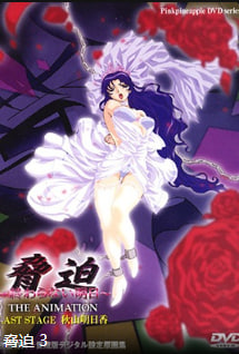 敲诈THEANIMATION无尽的明天LASTSTAGE秋山明日香中文字幕封面