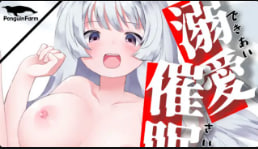 企鹅农场我催眠一个陌生女孩让她爱上我并随心所欲地和她做爱-H动画Riban线视图-Hanime1.me封面