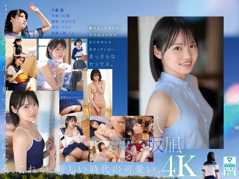 新人新可爱，八坂凪AV出道 八坂凪 MIDA-251封面