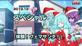 萨库奈2019冬季活动体验Fema圣诞老人魔空堂封面