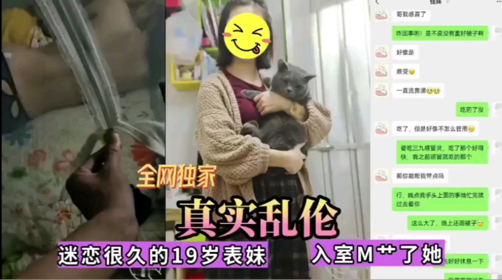 兄妹乱伦：入室强上表妹封面